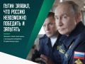 Владимир Путин заявил, что прошедшие выборы показали невозможность запугать граждан страны