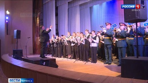 Брянск стал девятым городом фестиваля «Фанфарами славим Россию»