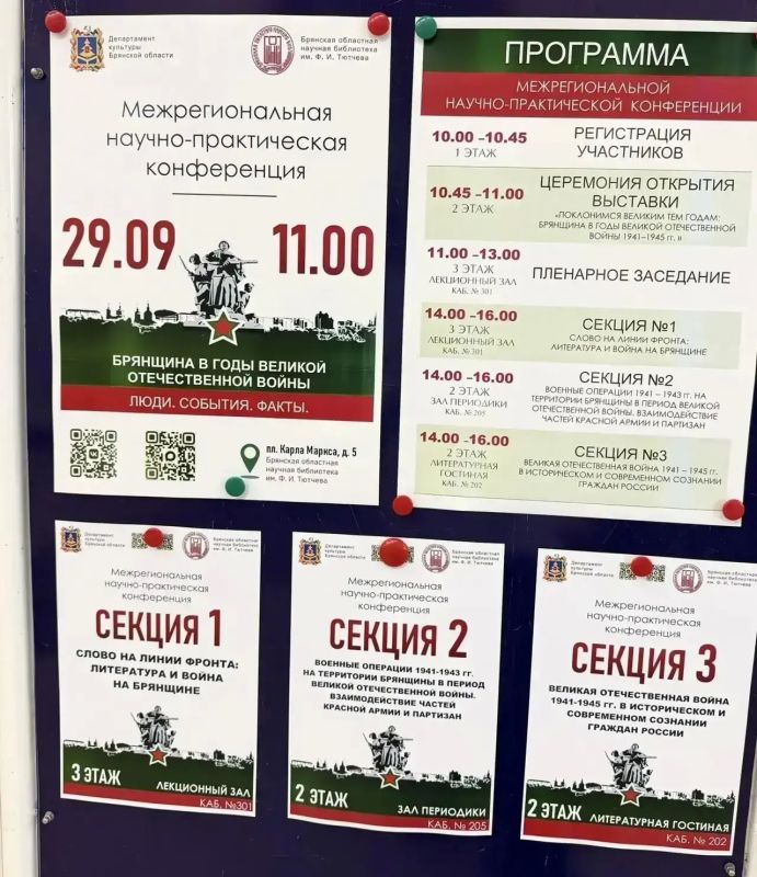 29 сентября 2026 г., в Брянской областной научной библиотеке им. Ф.И. Тютчева состоялась Межрегиональная научно-практическая конференция «Брянщина в годы Великой Отечественной войны 1941–1945 гг. Люди. События. Факты»