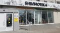 В Володарском районе Брянска модернизируют две библиотеки за 16 миллионов рублей