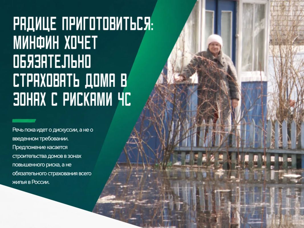 В России обсуждают возможность обязательного страхования для граждан, планирующих строительство домов на территориях с высоким риском природных чрезвычайных ситуаций
