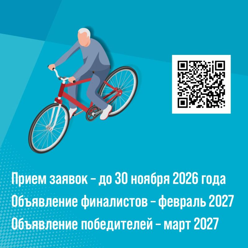 Стартовал Всероссийский отбор лучших практик для старшего поколения — 2026! Стартовал Всероссийский отбор лучших практик для старшего поколения — 2026!