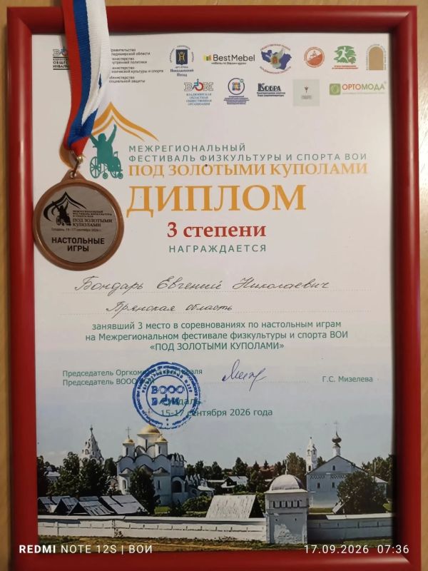 16 сентября в городе Суздаль состоялся третий межрегиональный фестиваль физкультуры и спорта Всероссийского общества инвалидов «Под Золотыми куполами» 16 сентября в городе Суздаль состоялся третий межрегиональный фестиваль физкультуры и спорта Всероссийского общества инвалидов «Под Золотыми куполами»
