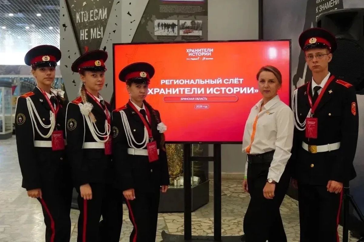 В Брянском государственном краеведческом музее состоялся региональный слет «Хранители истории», объединивший команды общеобразовательных и профессиональных организаций региона В Брянском государственном краеведческом музее состоялся региональный слет «Хранители истории», объединивший команды общеобразовательных и профессиональных организаций региона