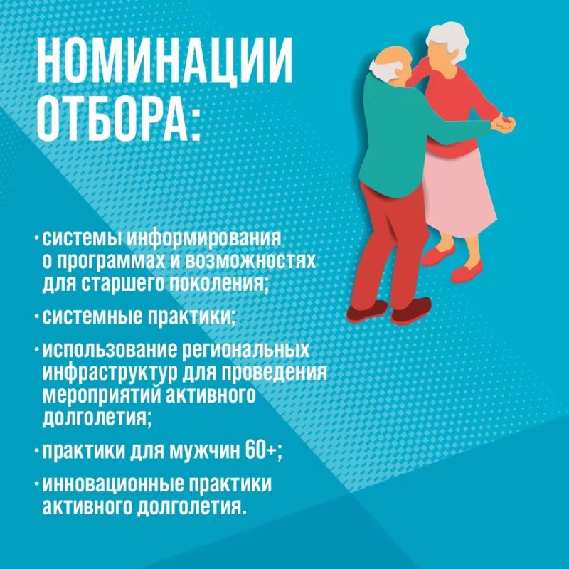 АНО «Национальные приоритеты» и Минтруд России объявляют старт седьмого Всероссийского отбора «Активное долголетие 2026» АНО «Национальные приоритеты» и Минтруд России объявляют старт седьмого Всероссийского отбора «Активное долголетие 2026»