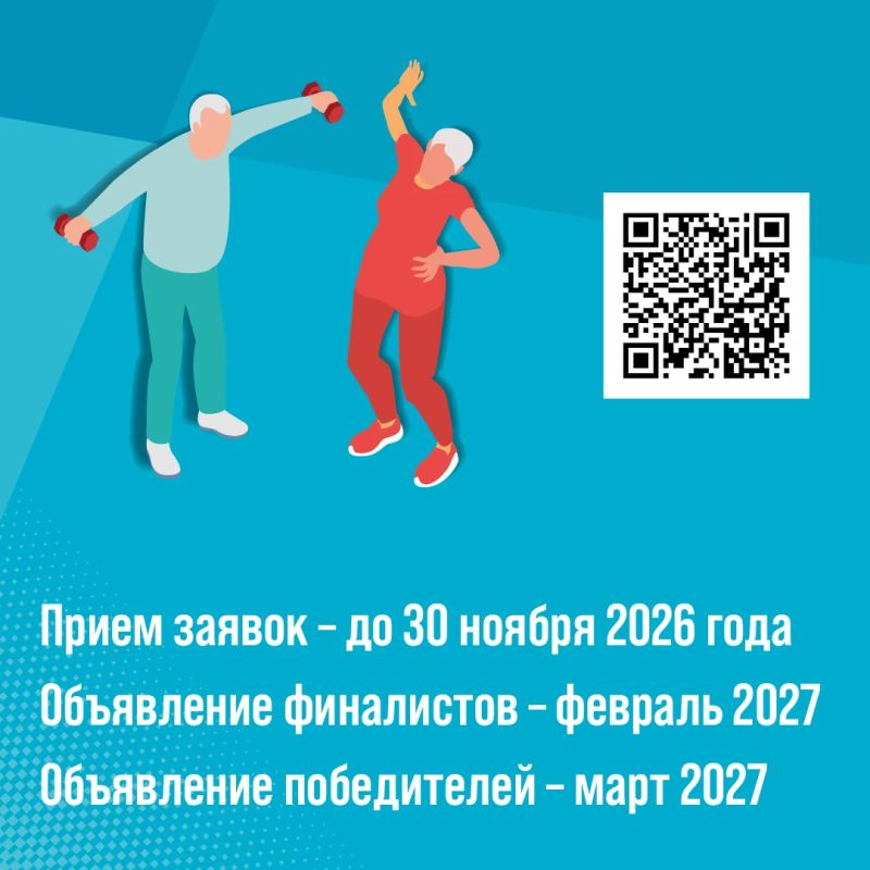 Стартовал Всероссийский отбор лучших практик для старшего поколения — 2026! Стартовал Всероссийский отбор лучших практик для старшего поколения — 2026!