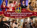 Дорогие работники культуры, уважаемые ветераны отрасли!
