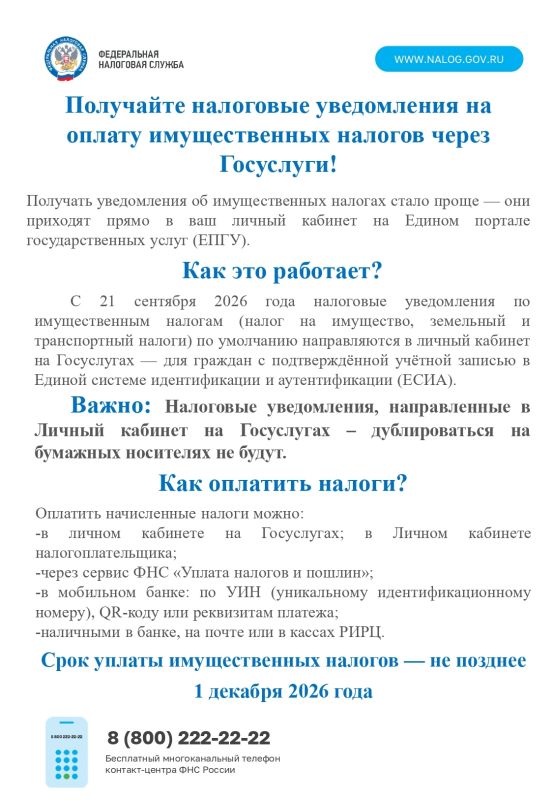 УФНС России по Брянской области напоминает УФНС России по Брянской области напоминает