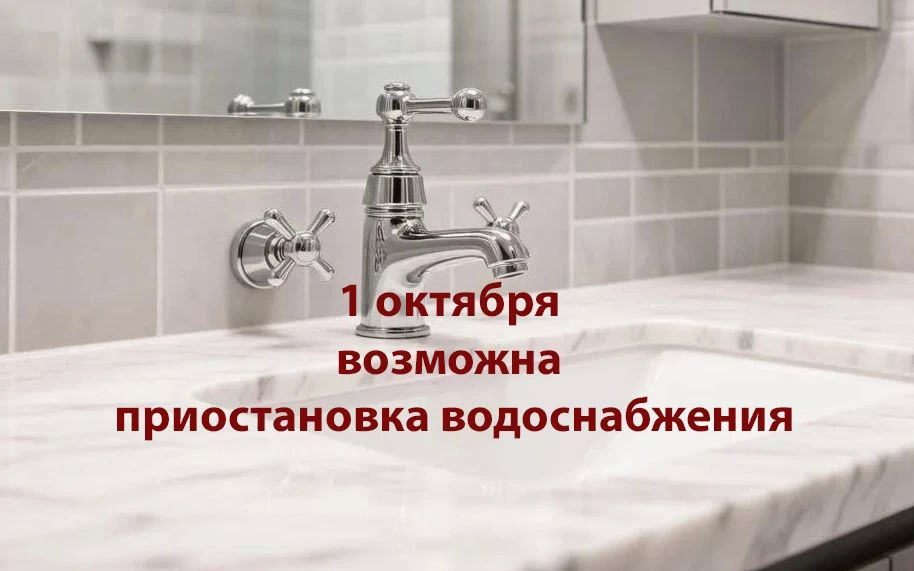 Брянский городской водоканал предупреждает: