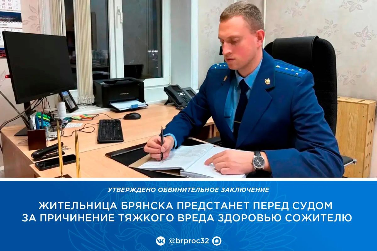 Прокуратура Фокинского района г. Брянска утвердила обвинительное заключение по уголовному делу в отношении 39-летней местной жительницы