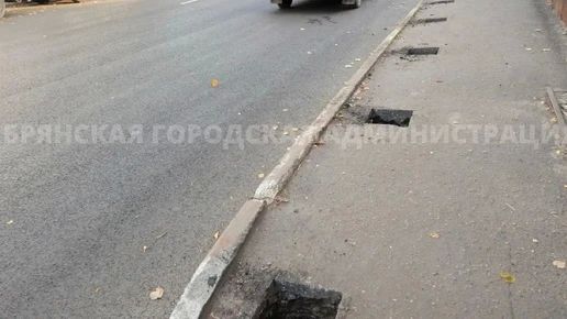 В Брянске "обнесут" забором отремонтированный участок дороги в переулке Трудовом