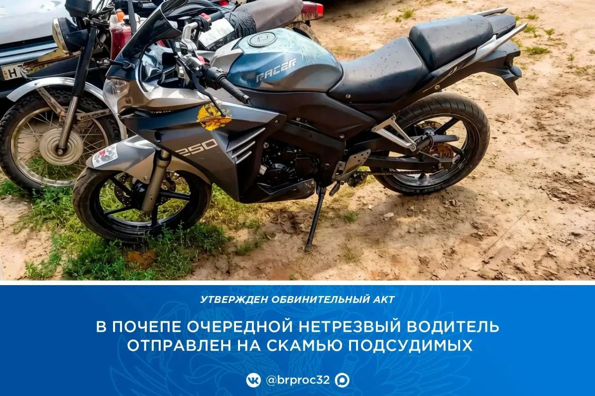 Прокуратура Почепского района утвердила обвинительный акт по уголовному делу в отношении 21-летнего местного жителя