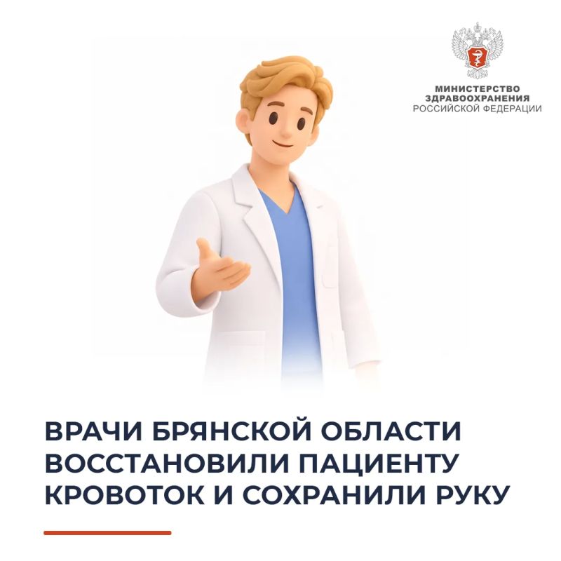 Врачи Брянской области восстановили пациенту кровоток и сохранили руку