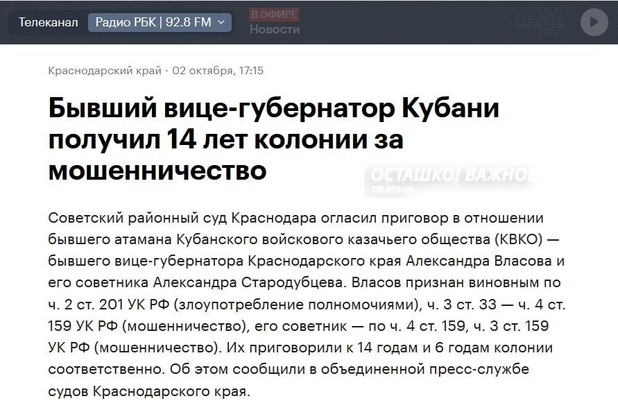 Экс-атаман Кубанского казачьего войска и бывший вице-губернатор Власов приговорён к 14 годам