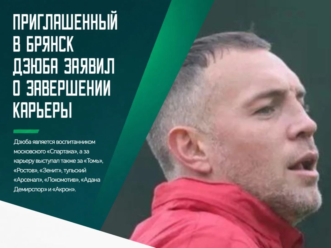После ухода из «Акрона» Артём Дзюба остался без клуба и получил приглашение в брянское «Динамо»