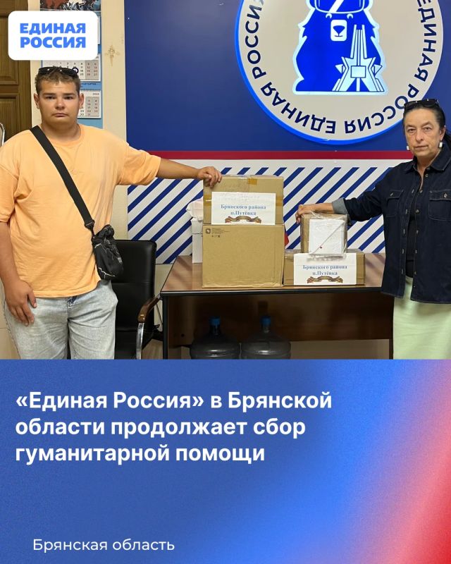 В Региональной общественной приемной Председателя Партии «Единая Россия» Д.А. Медведева в Брянской области продолжается сбор гуманитарной помощи для наших бойцов и жителей, нуждающихся в поддержке