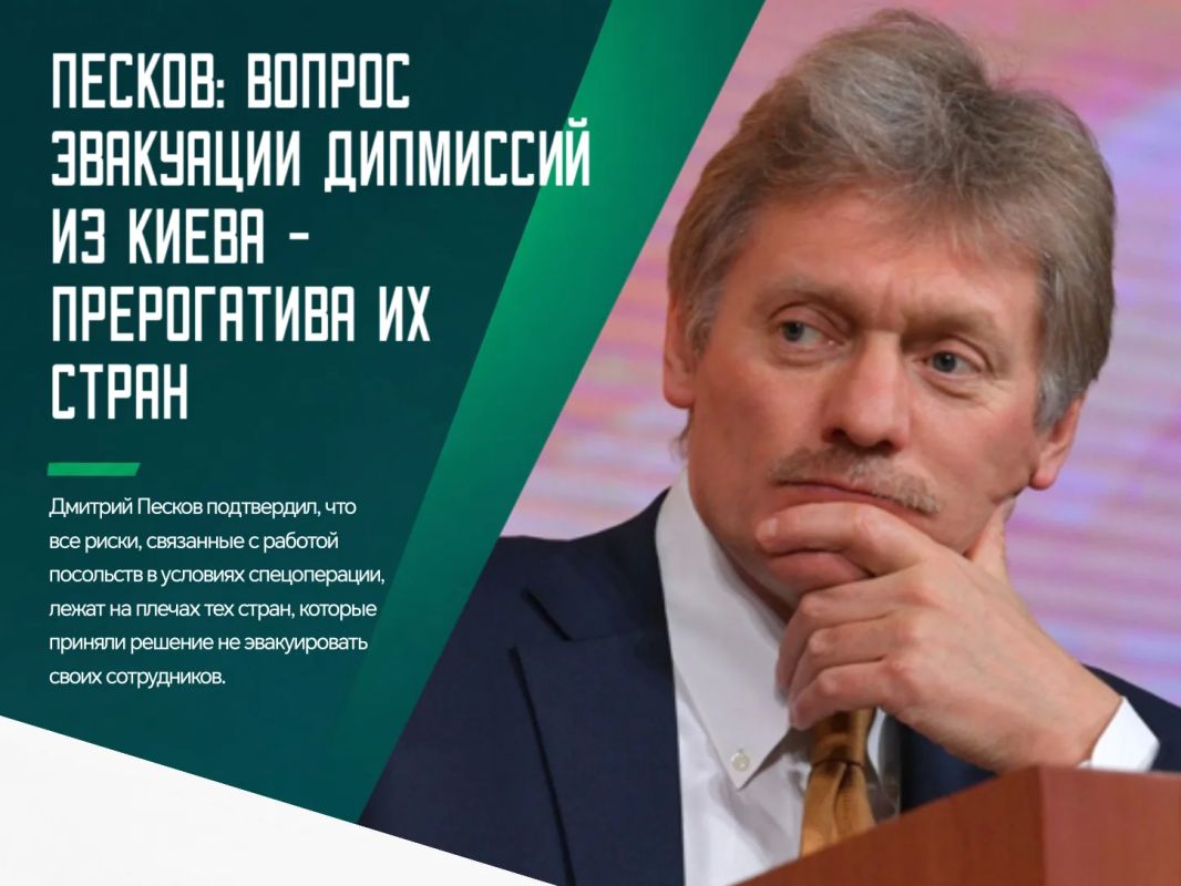 Пресс-секретарь Кремля прокомментировал решение ряда европейских стран оставить свои посольства в Киеве, несмотря на предупреждения Москвы