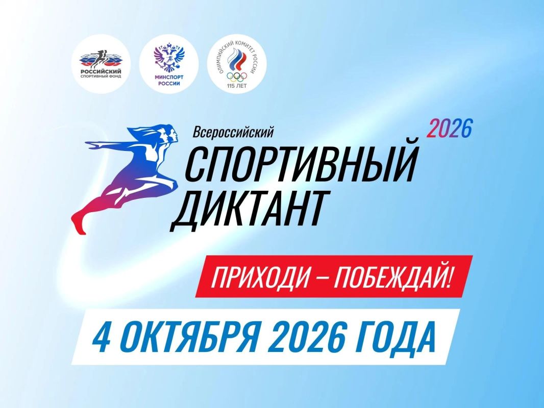 «Спортивный диктант – 2026» написали более 150 человек!