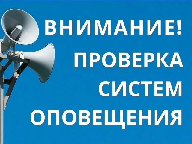 В Брянске проверят системы оповещения