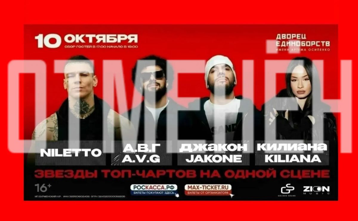 Брянцы бойкотировали концерт Niletto