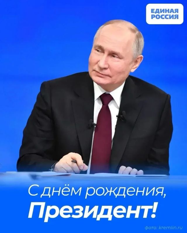 Сегодня день рождения Президента страны и лидера Единой России — Владимира Путина!