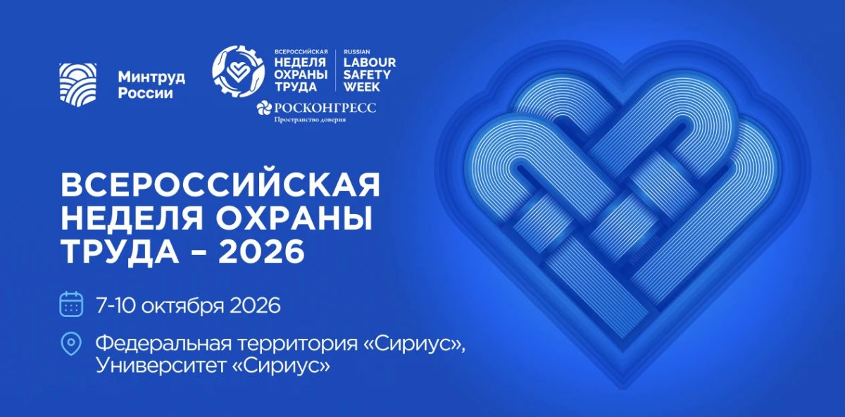Делегация Брянской области принимает участие в мероприятиях XI Всероссийской недели охраны труда Делегация Брянской области принимает участие в мероприятиях XI Всероссийской недели охраны труда