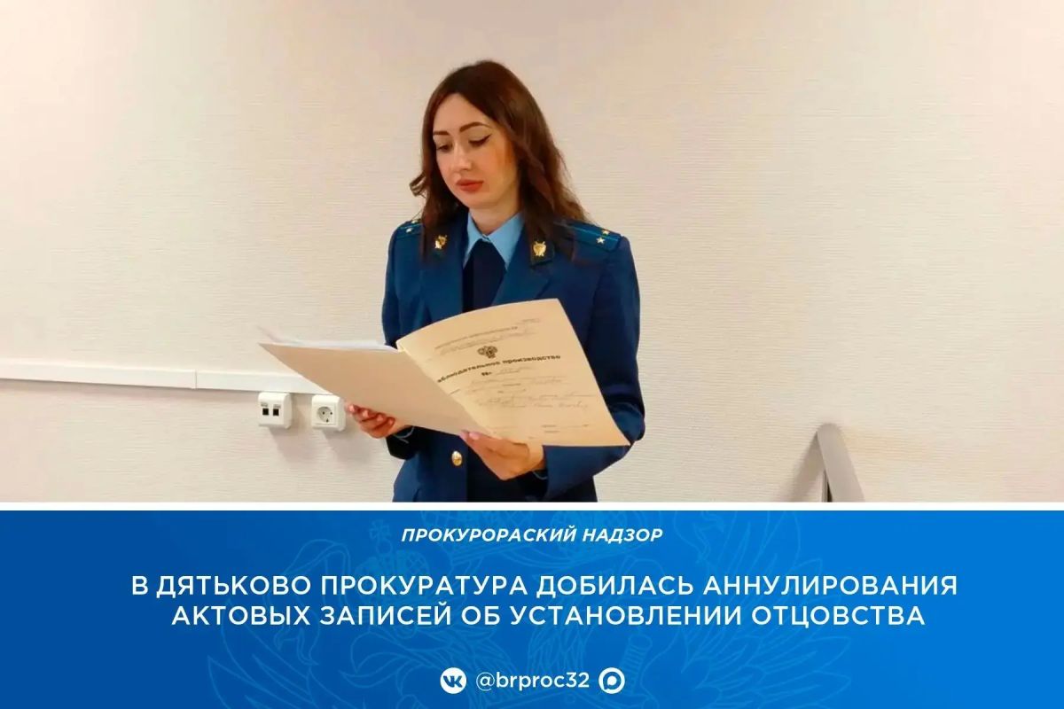 Прокуратура г. Дятьково выявила факт фиктивного установления отцовства иностранными гражданами в отношении трёх несовершеннолетних граждан Российской Федерации для последующего получения гражданства РФ