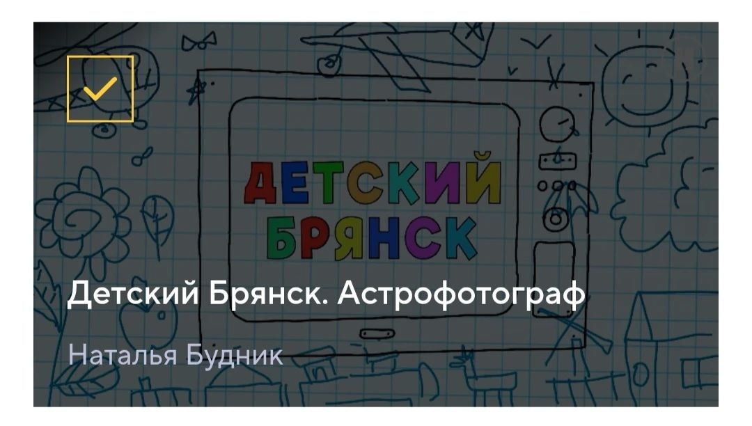 Подписчики, нужна ваша поддержка! Наша передача борется за победу в голосовании!