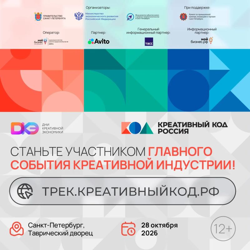 С 28 по 30 октября в Санкт-Петербурге впервые пройдут Дни креативной экономики — событие, которое объединит крупный бизнес, креативные и производственные МСП, органы власти, экспертов, инвесторов и представителей креативных...