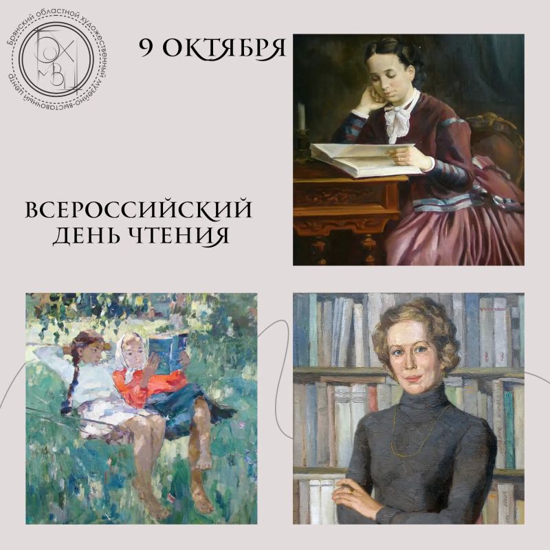 Всероссийский день чтения отмечают ежегодно 9 октября