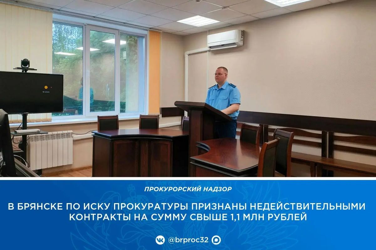 Прокуратура Брянской области провела проверку исполнения законодательства о закупках товаров, работ, услуг для обеспечения муниципальных нужд