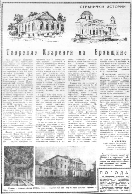 Творение Кваренги на Брянщине