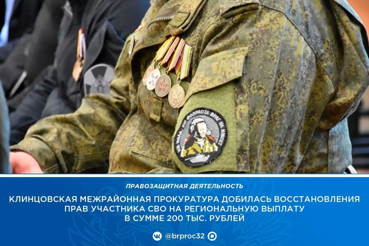 Клинцовская межрайонная прокуратура провела проверку по обращению супруги участника СВО об отказе в единовременной выплате