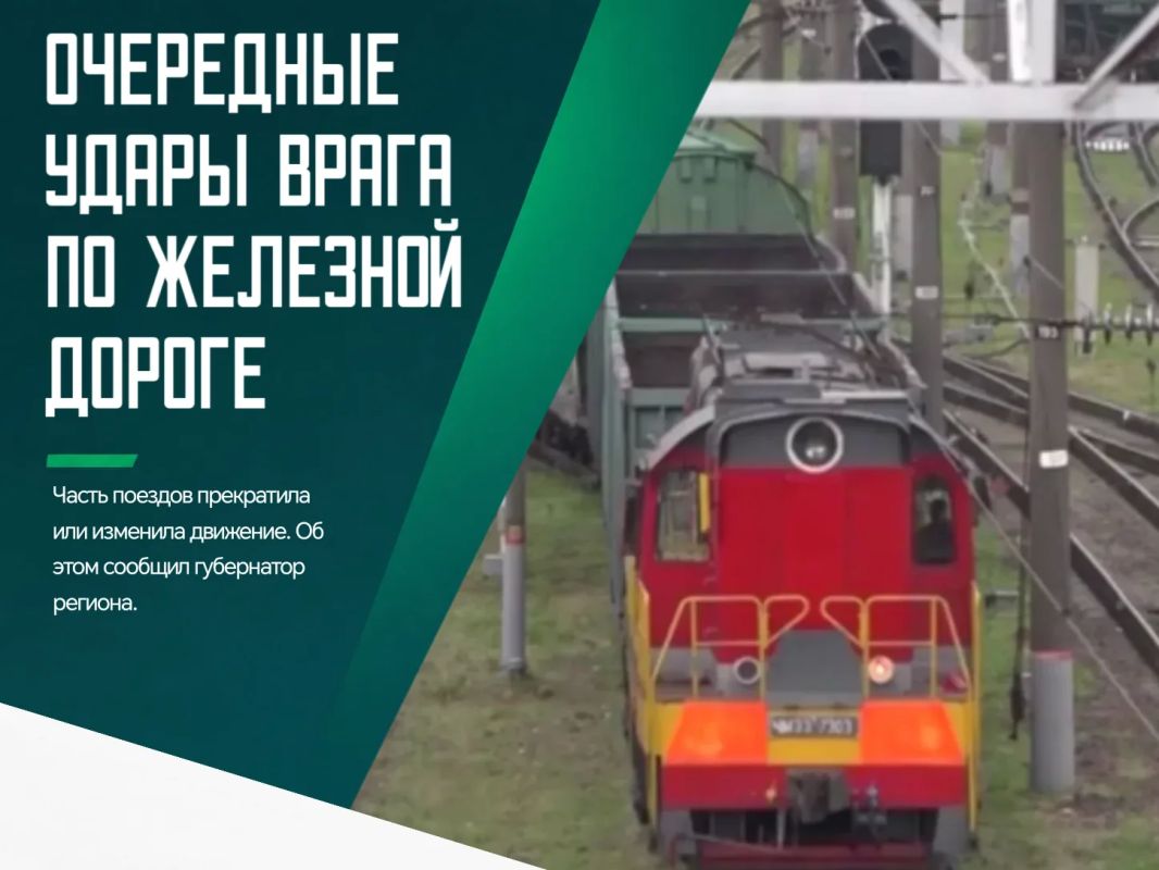 После ночных атак дронами ВСУ стали известны изменения в движении составов
