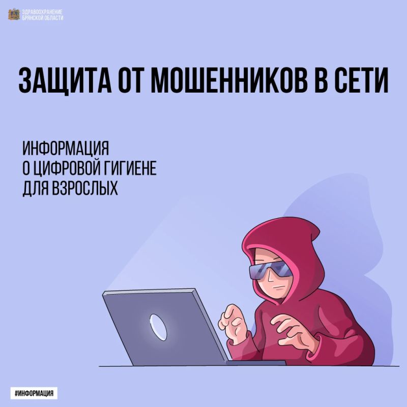 «Защита от мошенников в сети»