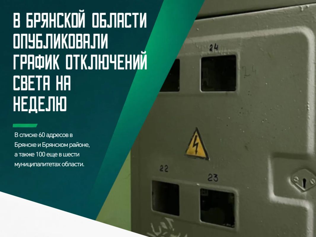 В Брянске и семи районах области запланированы ремонтные работы на объектах электросети с 12 по 18 октября