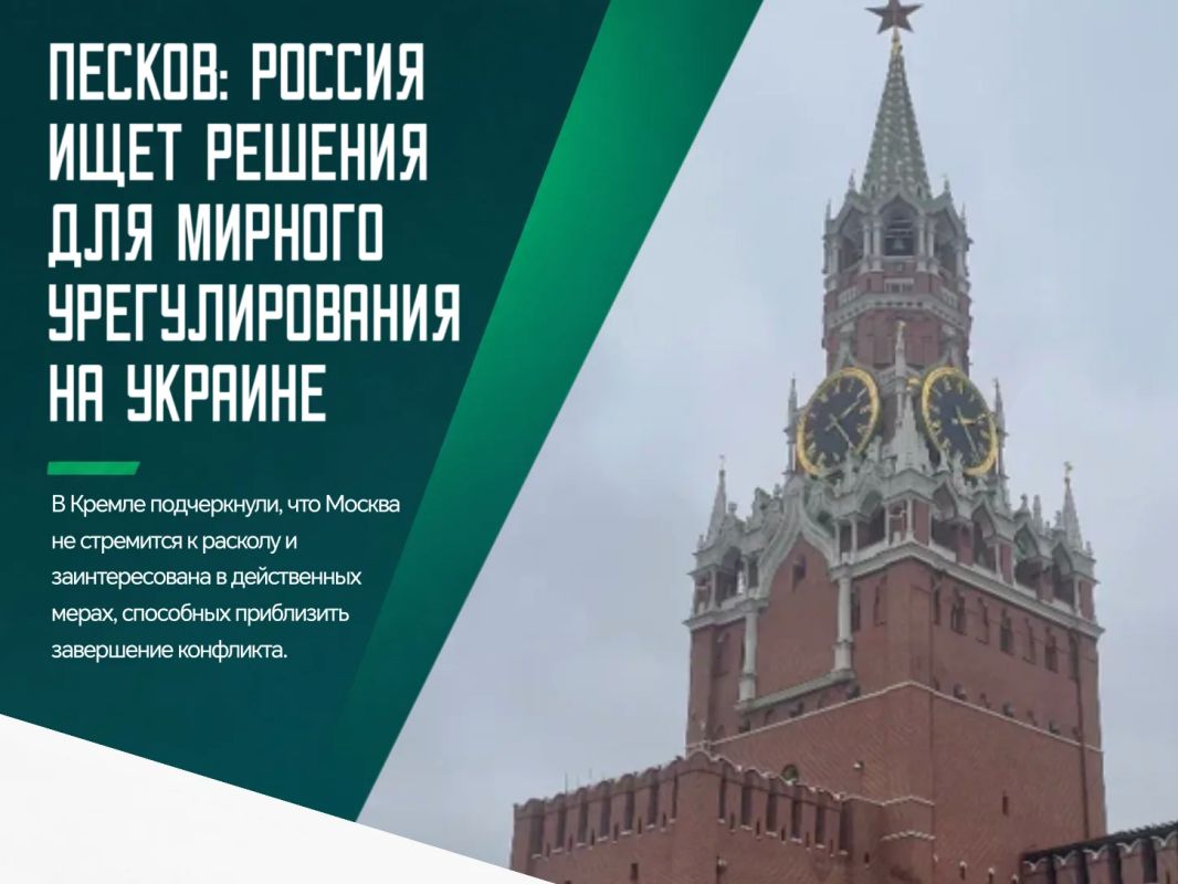 Россия продолжает искать решения, которые позволят выйти на мирное урегулирование ситуации вокруг Украины