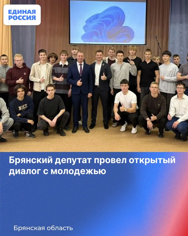 Депутат Брянской областной думы, член Президиума политсовета регионального отделения Партии ЕДИНАЯ РОССИЯ Денис Федоричев провел встречу с учащимися 11-й школы и студентами Брянского техникума энергомашиностроения и...