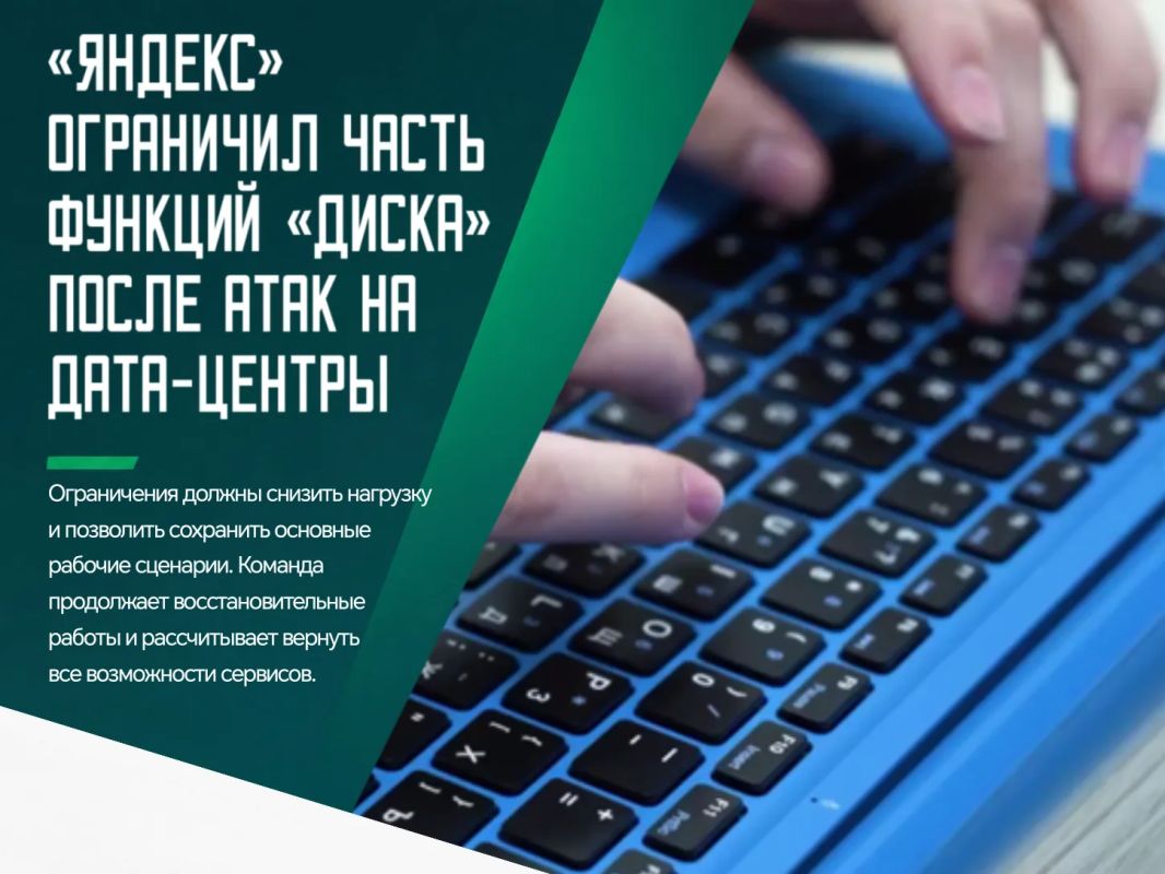 «Яндекс» временно ограничил часть возможностей сервисов «Яндекс 360», в том числе облачного хранилища «Диск»
