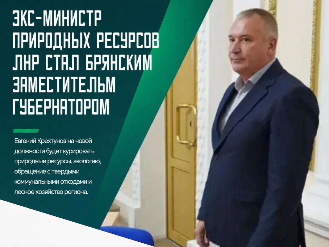 Евгений Крехтунов назначен временно исполняющим обязанности заместителя губернатора Брянской области