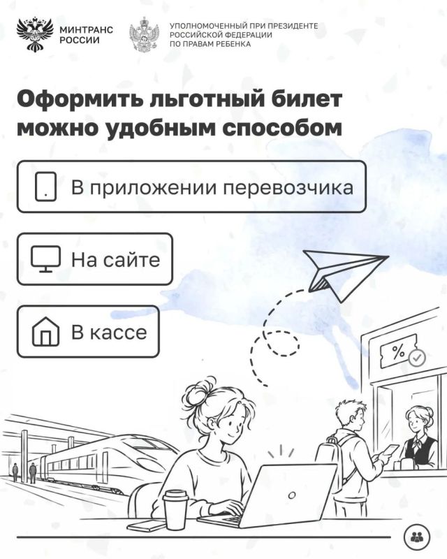 Инна Мухина: Многодетным семьям стало проще оформить льготные билеты Инна Мухина: Многодетным семьям стало проще оформить льготные билеты