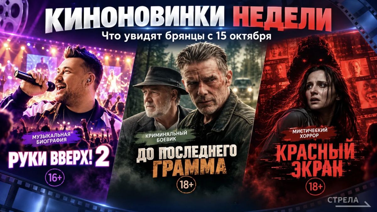 Что посмотреть в кино с 15 октября?