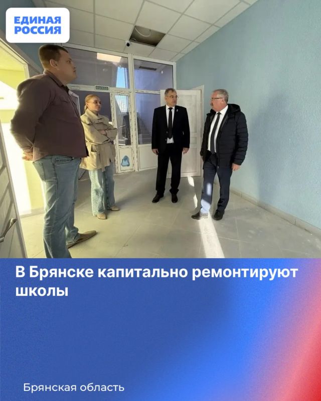 В Брянске по Народной программе «Единой России» продолжается капитальный ремонт ряда образовательных учреждений