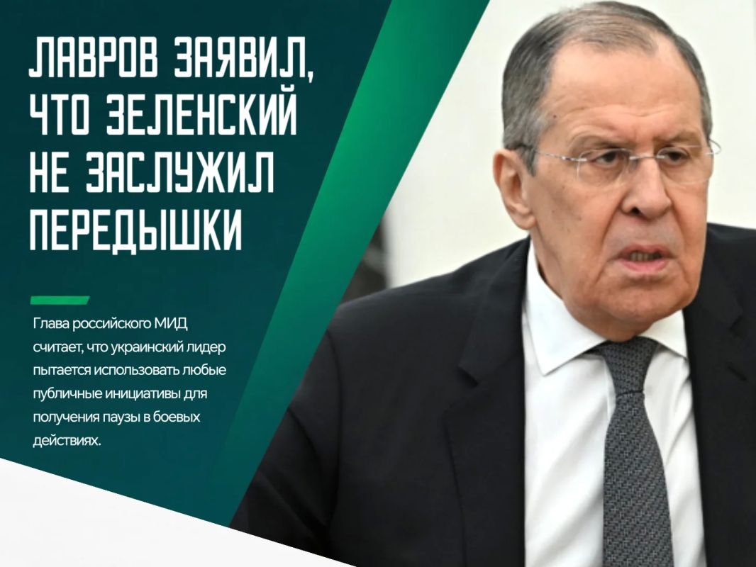 Министр иностранных дел Российской Федерации Сергей Лавров прокомментировал заявления о возможном энергетическом перемирии