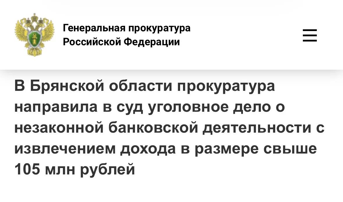 В прокуратуре Брянской области утверждено обвинительное заключение по уголовному делу в отношении пяти участников организованной группы