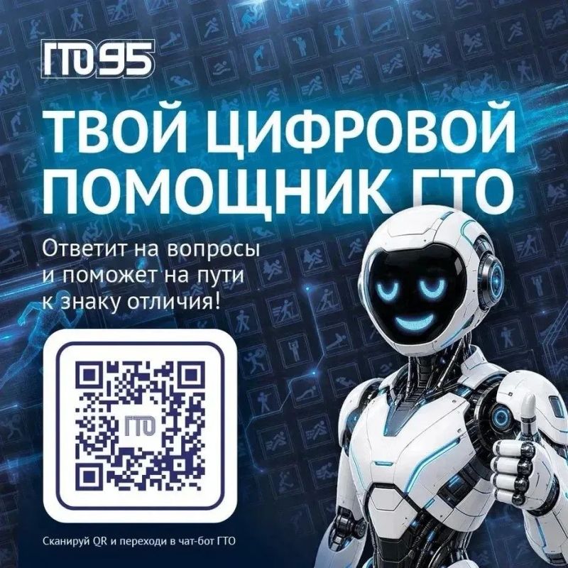 Все самое важное о комплексе ГТО в одном чат-боте!