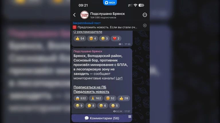 «Мины» для 164 тысяч: как «Подслушано Брянск» распространяло опасный фейк
