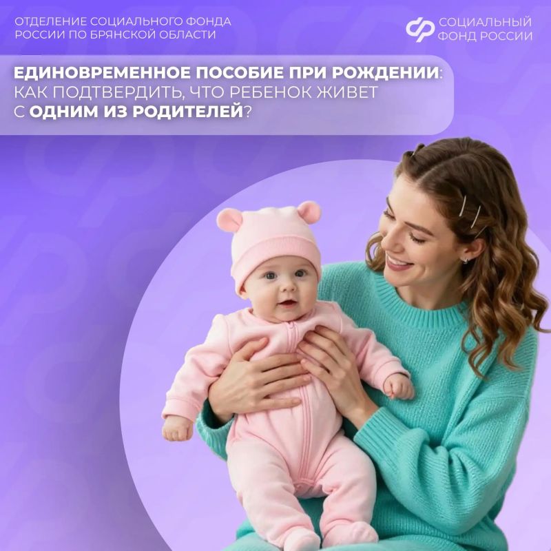 Если родители не состояли в браке или уже разведены, пособие при рождении ребенка получает тот родитель, с которым фактически живет ребенок