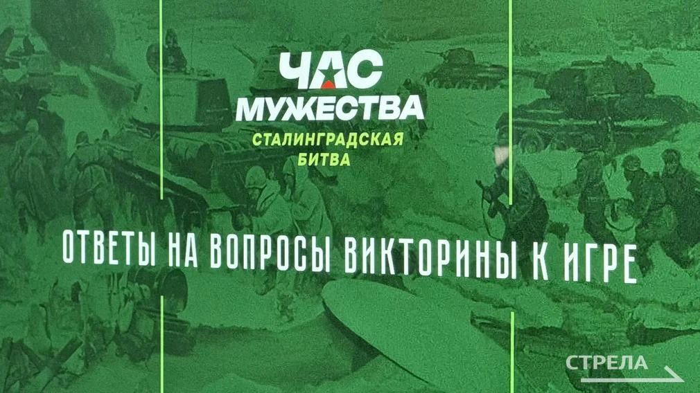 В Брянском государственном краеведческом музее в рамках Всероссийской акции «День музеев для российских кадет» проходит большое тематическое мероприятие «Юный защитник Сталинграда» В Брянском государственном краеведческом музее в рамках Всероссийской акции «День музеев для российских кадет» проходит большое тематическое мероприятие «Юный защитник Сталинграда»