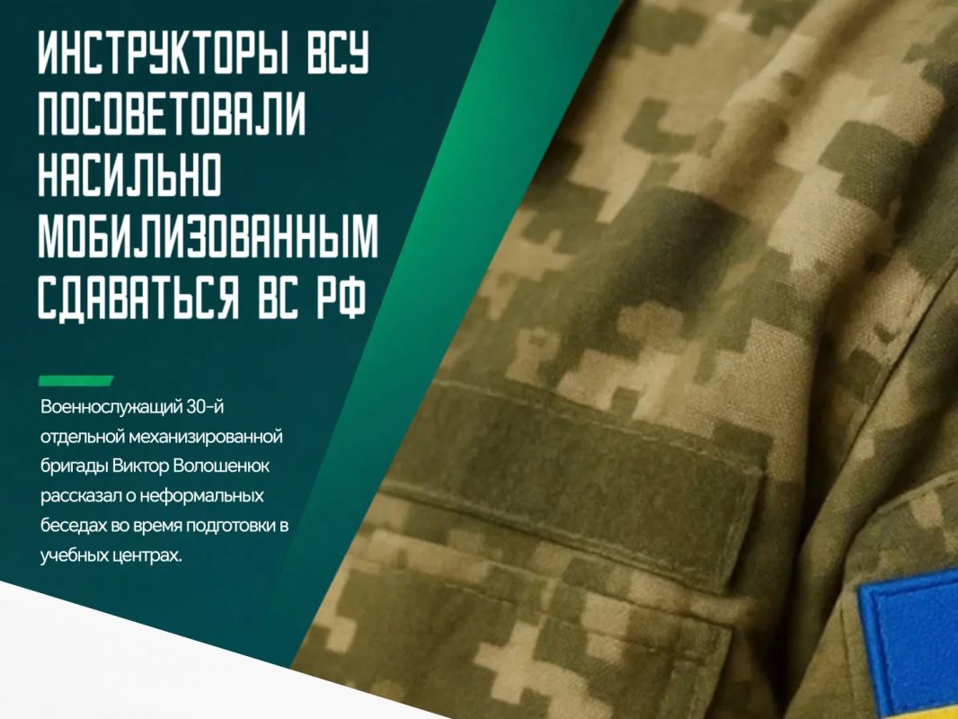 Украинские инструкторы неофициально советовали мобилизованным военнослужащим сдаваться российским войскам